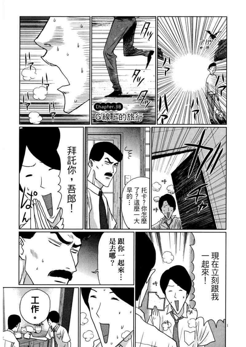 《老爸的第二春》漫画 03卷