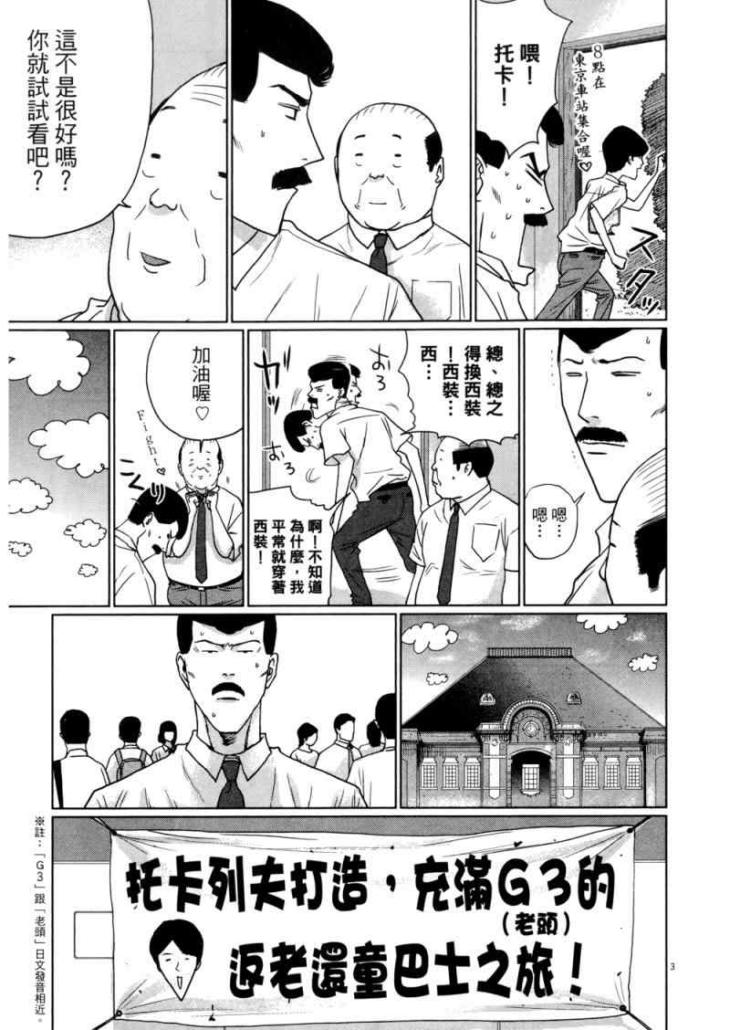 《老爸的第二春》漫画 03卷