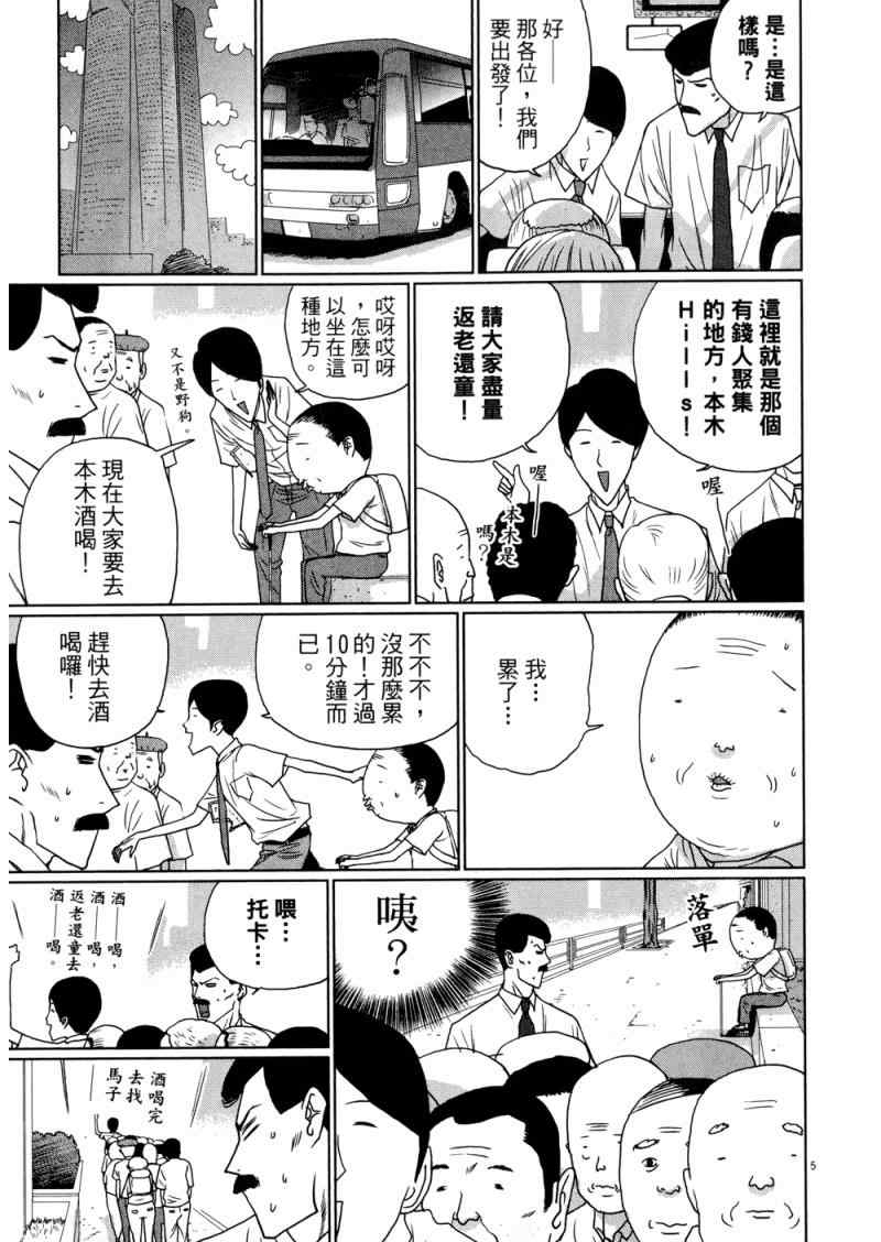 《老爸的第二春》漫画 03卷