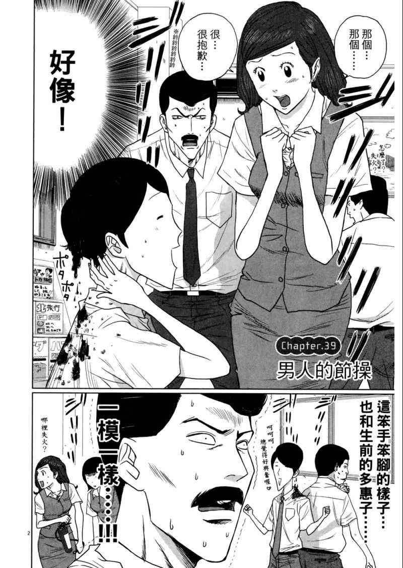 《老爸的第二春》漫画 03卷