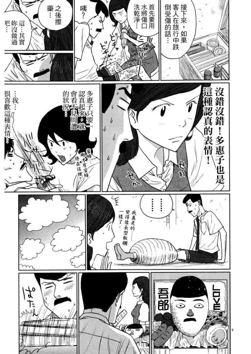 《老爸的第二春》漫画 03卷