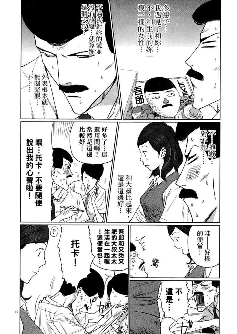 《老爸的第二春》漫画 03卷