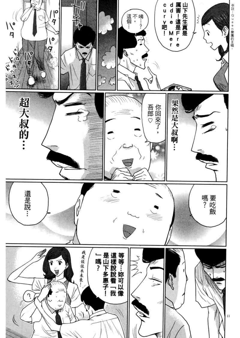 《老爸的第二春》漫画 03卷