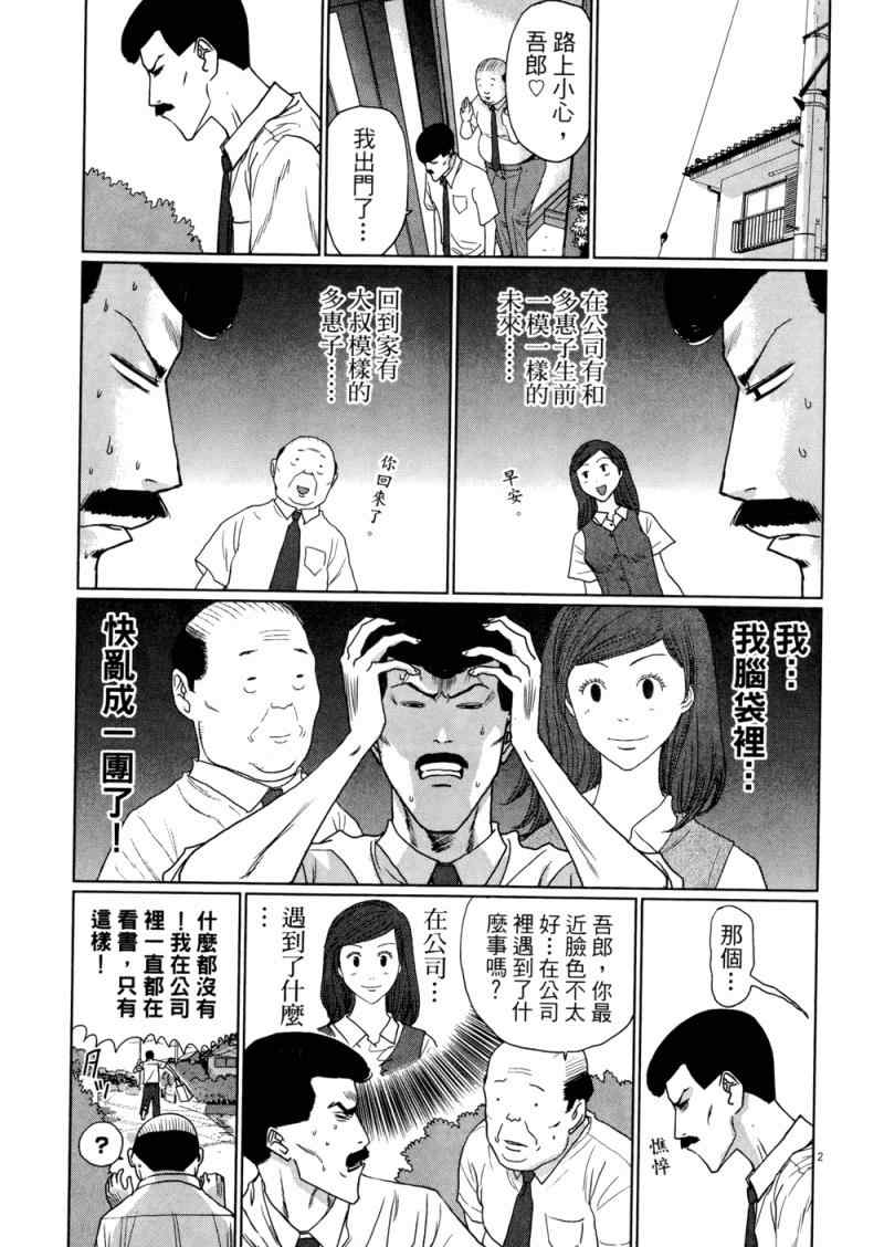 《老爸的第二春》漫画 03卷