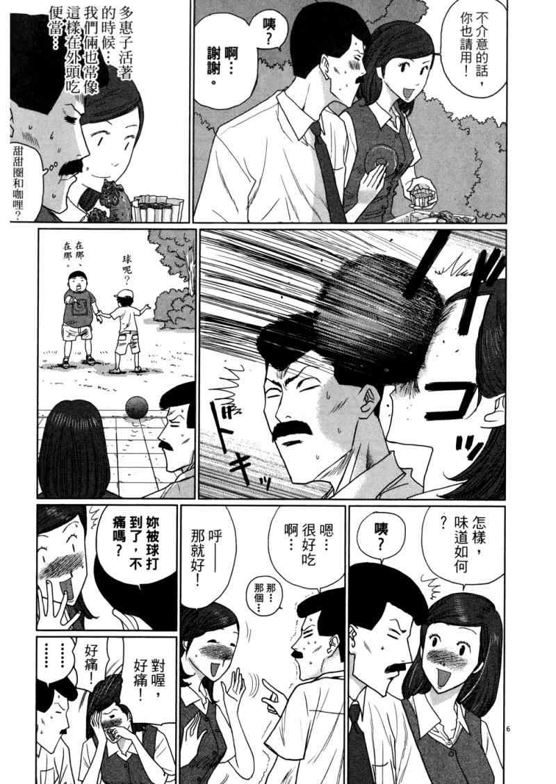 《老爸的第二春》漫画 03卷