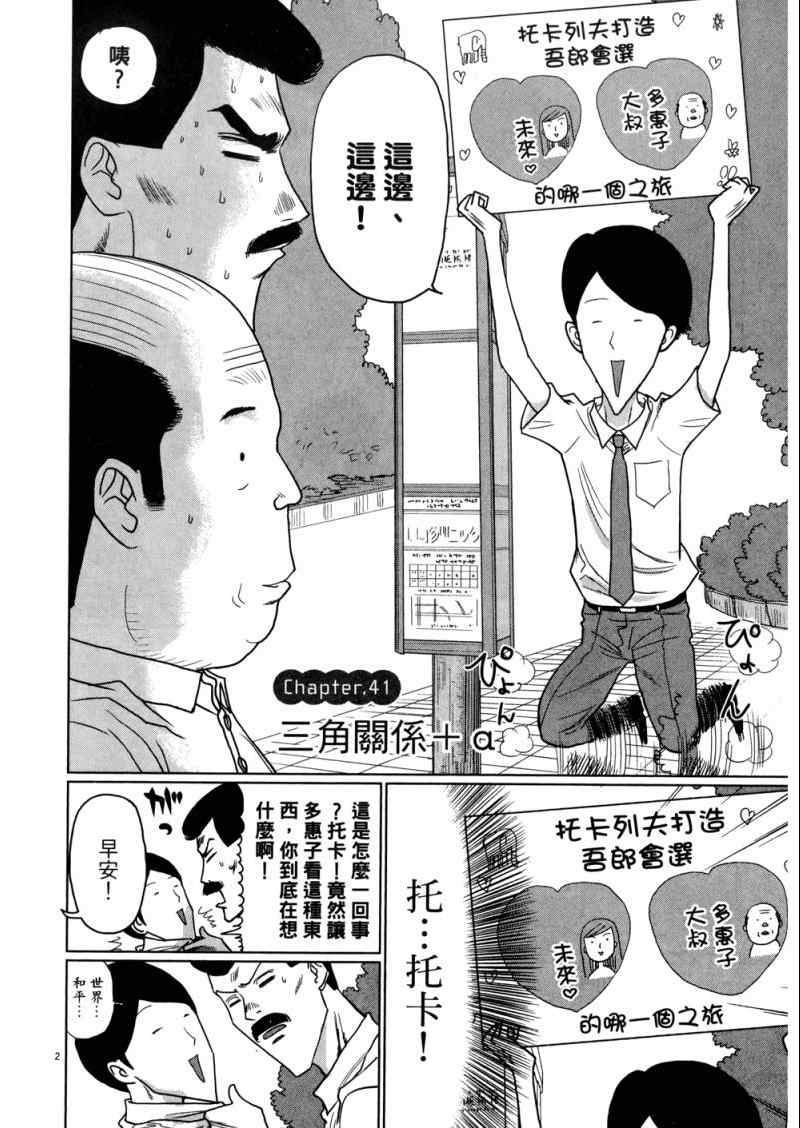 《老爸的第二春》漫画 03卷