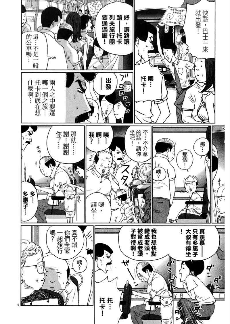 《老爸的第二春》漫画 03卷