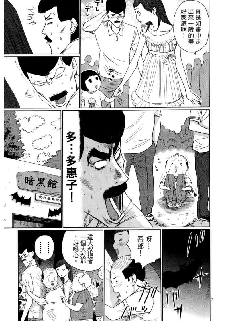 《老爸的第二春》漫画 03卷