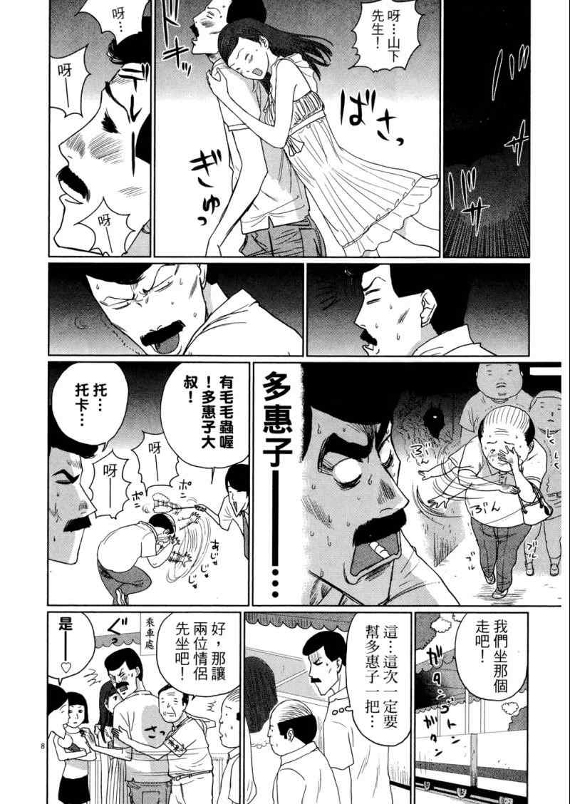 《老爸的第二春》漫画 03卷