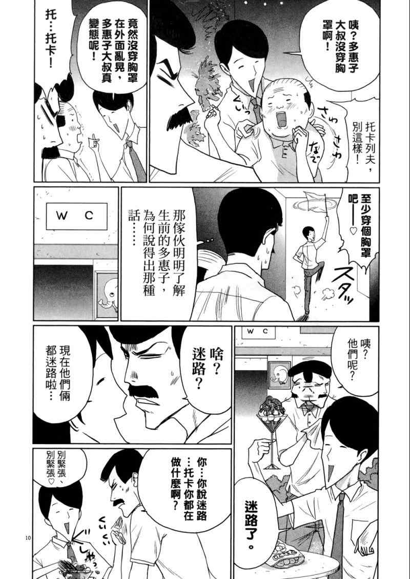 《老爸的第二春》漫画 03卷