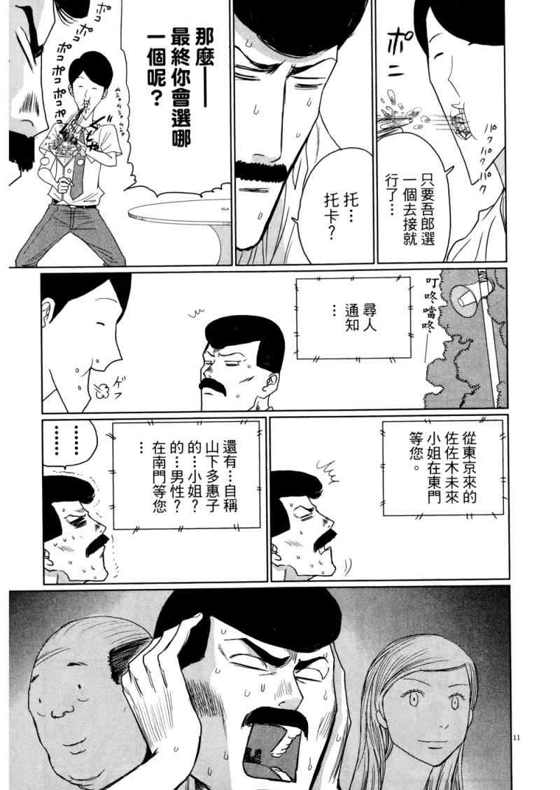 《老爸的第二春》漫画 03卷