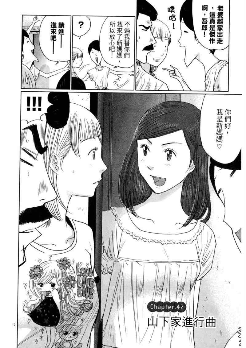 《老爸的第二春》漫画 03卷