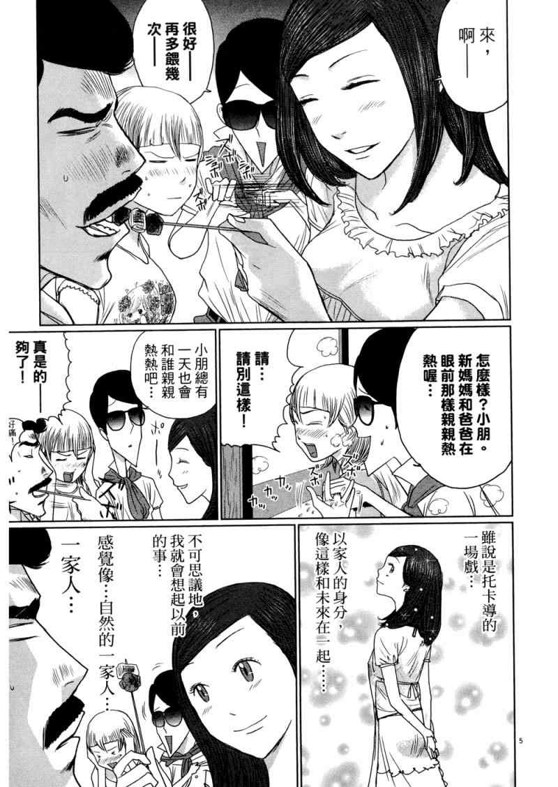 《老爸的第二春》漫画 03卷