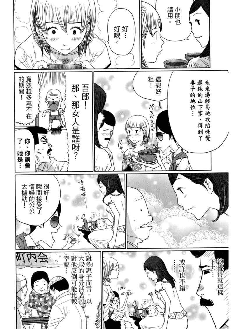 《老爸的第二春》漫画 03卷