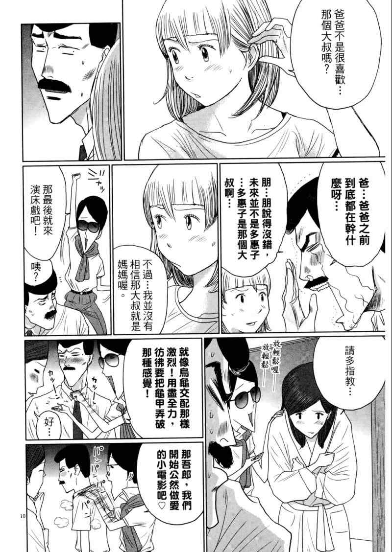 《老爸的第二春》漫画 03卷