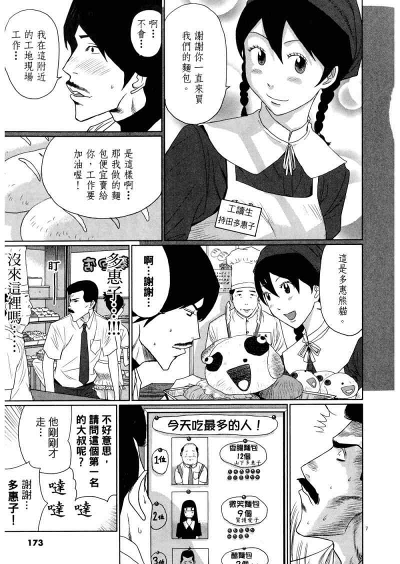 《老爸的第二春》漫画 03卷