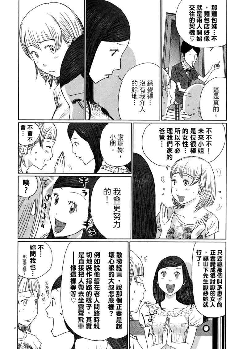 《老爸的第二春》漫画 03卷