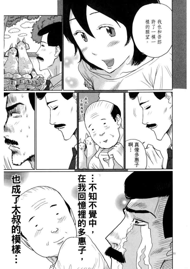 《老爸的第二春》漫画 03卷