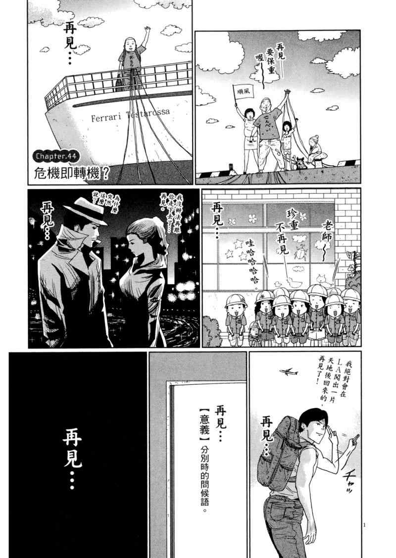 《老爸的第二春》漫画 03卷