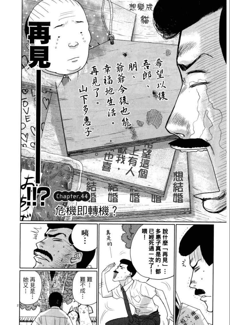 《老爸的第二春》漫画 03卷