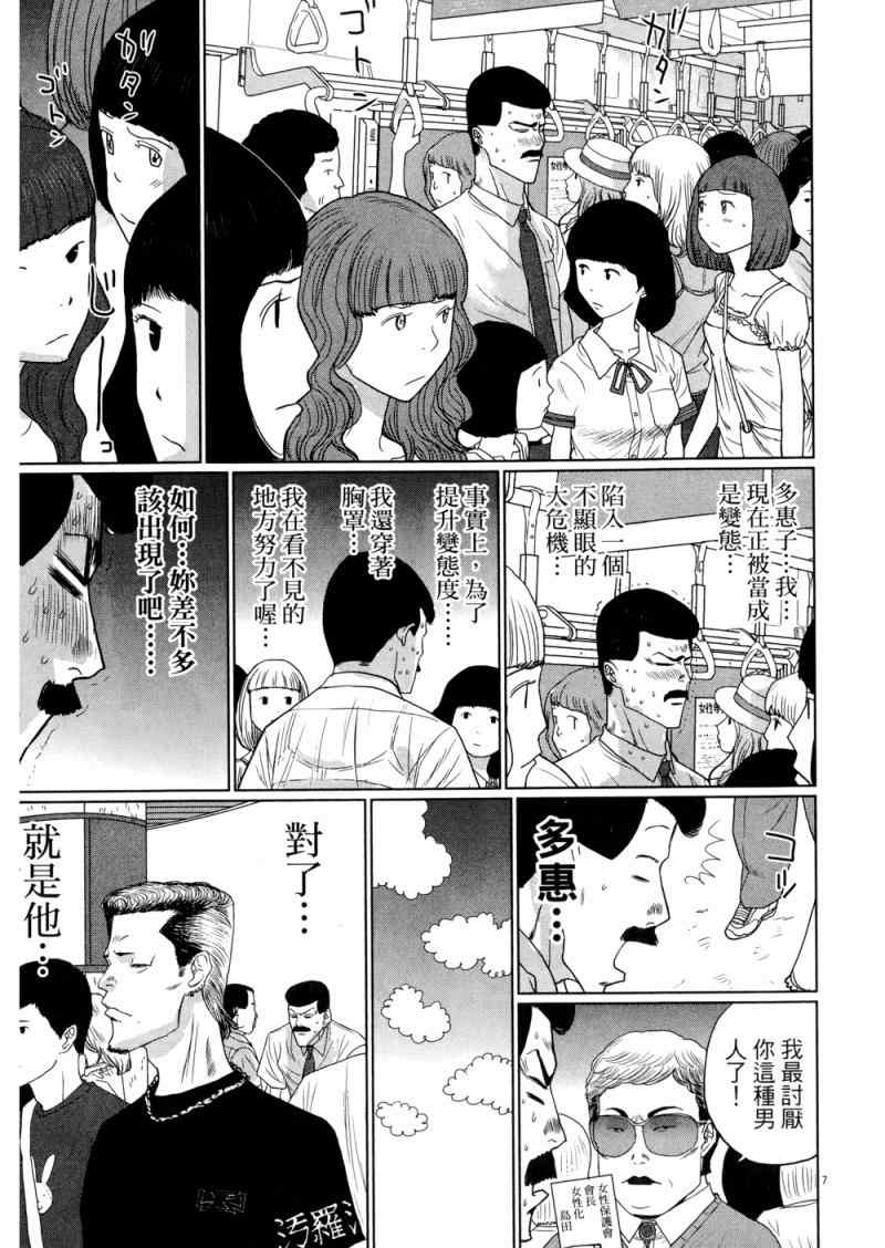 《老爸的第二春》漫画 03卷