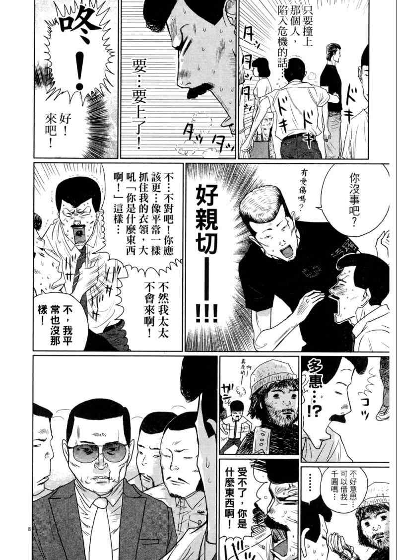 《老爸的第二春》漫画 03卷