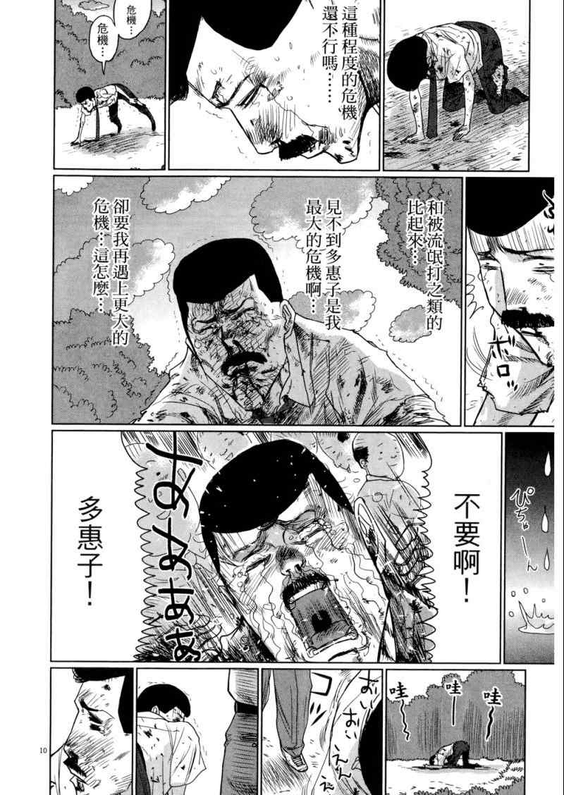 《老爸的第二春》漫画 03卷