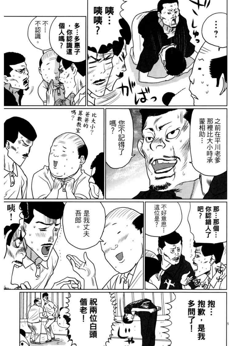 《老爸的第二春》漫画 03卷