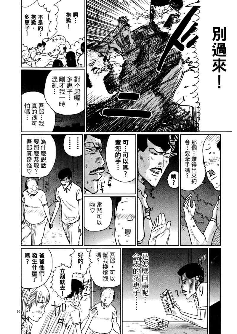 《老爸的第二春》漫画 03卷