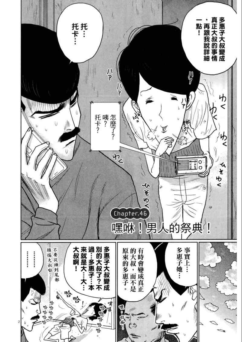 《老爸的第二春》漫画 03卷