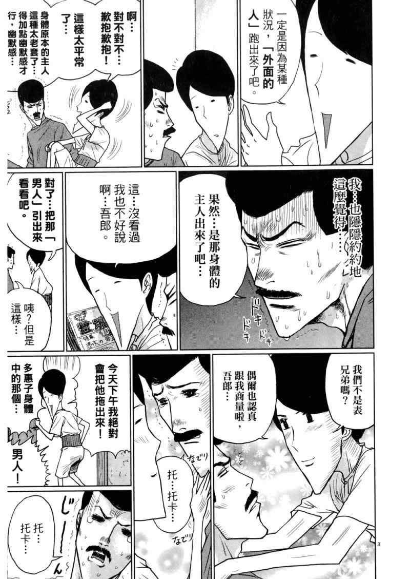 《老爸的第二春》漫画 03卷