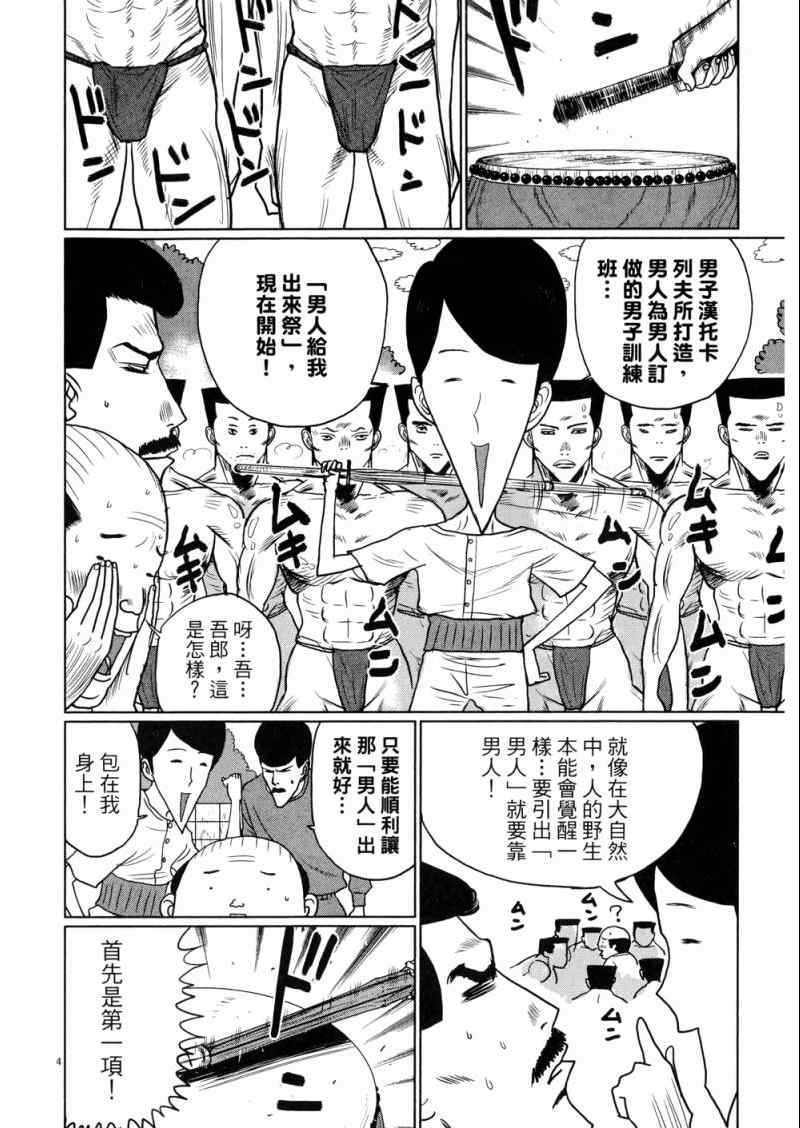 《老爸的第二春》漫画 03卷