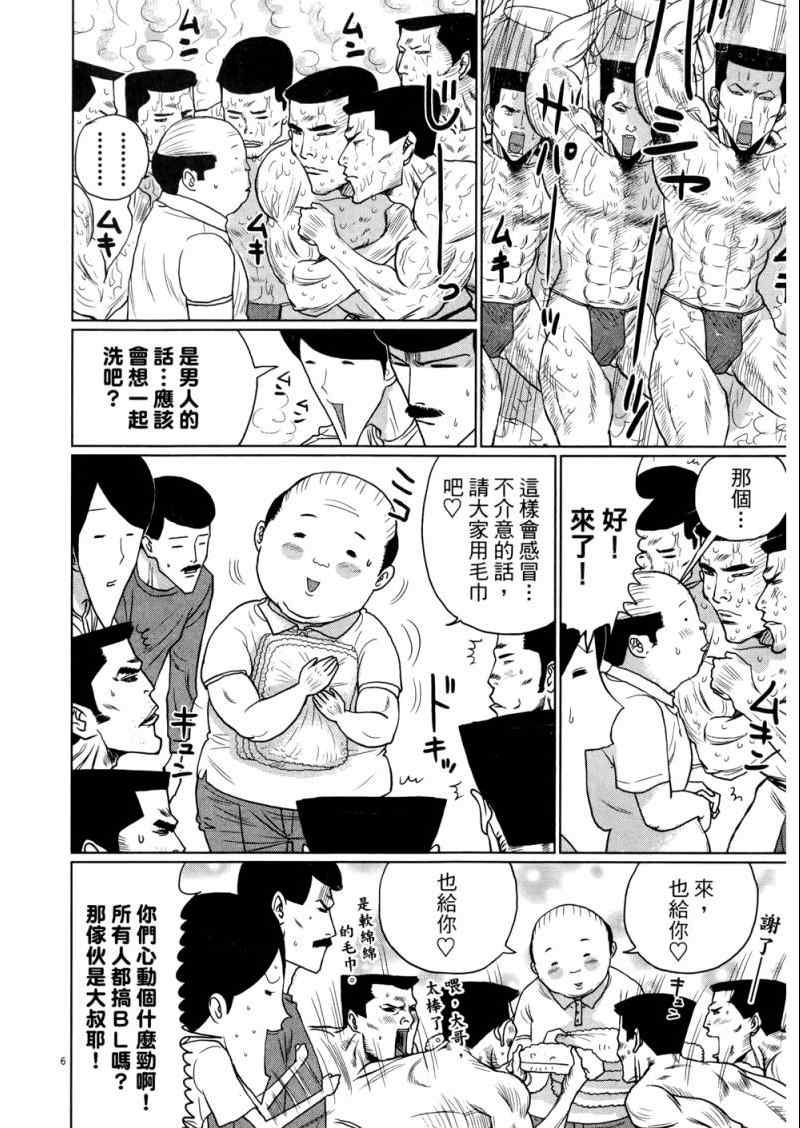 《老爸的第二春》漫画 03卷