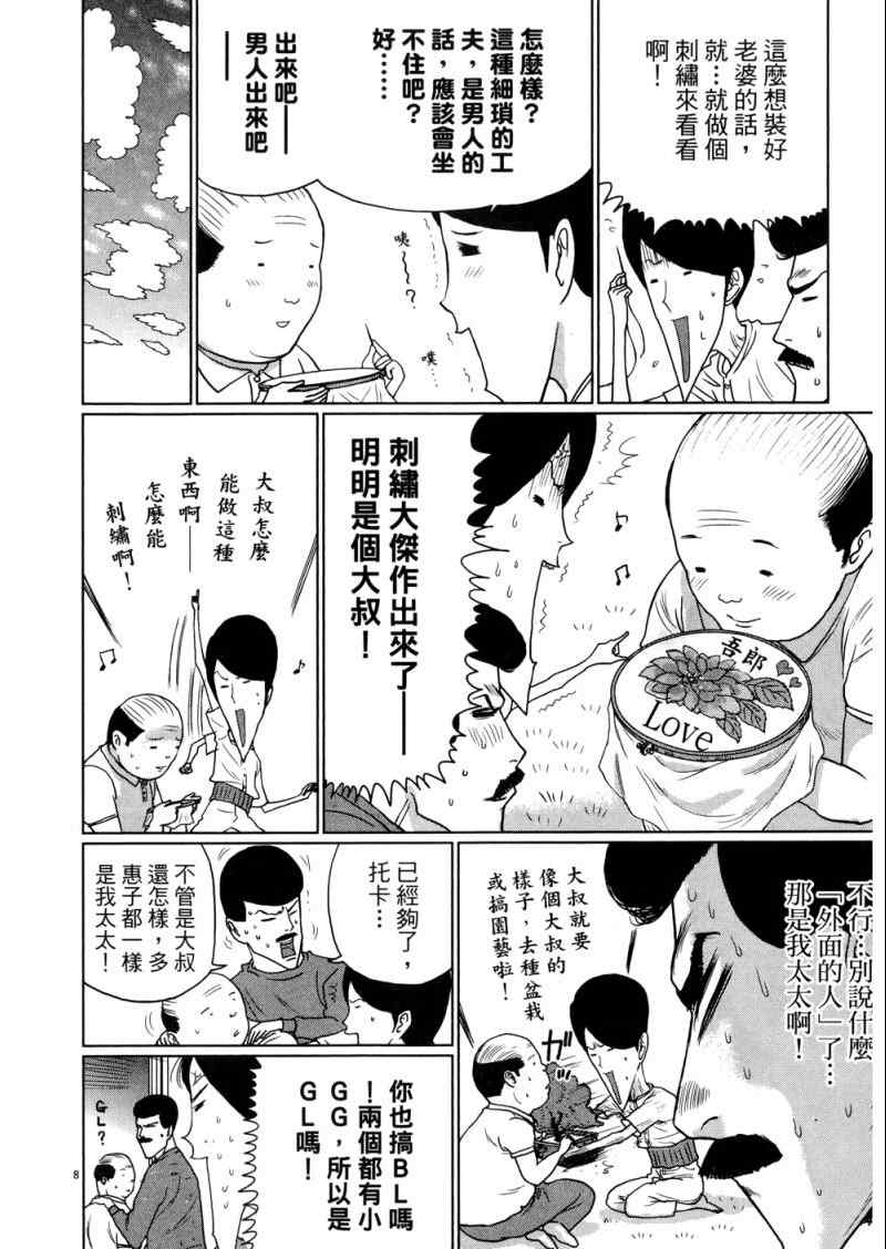 《老爸的第二春》漫画 03卷