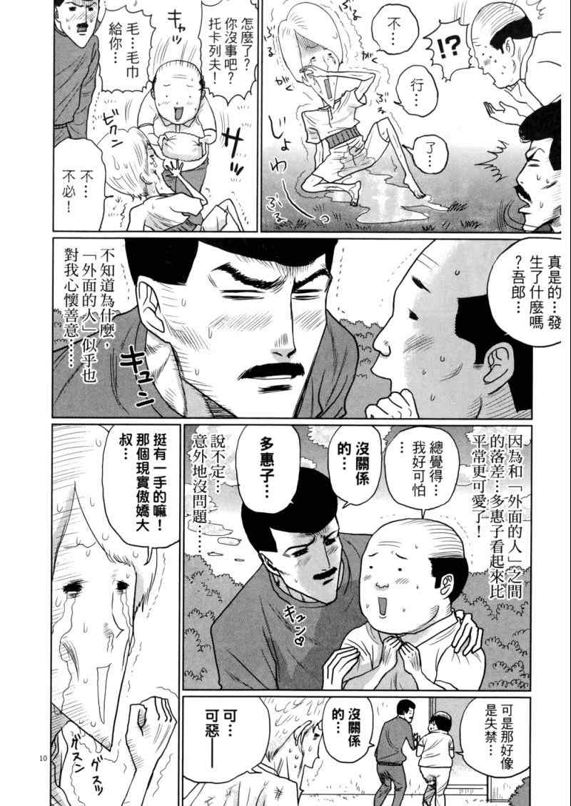 《老爸的第二春》漫画 03卷