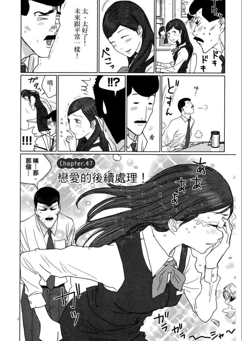 《老爸的第二春》漫画 03卷