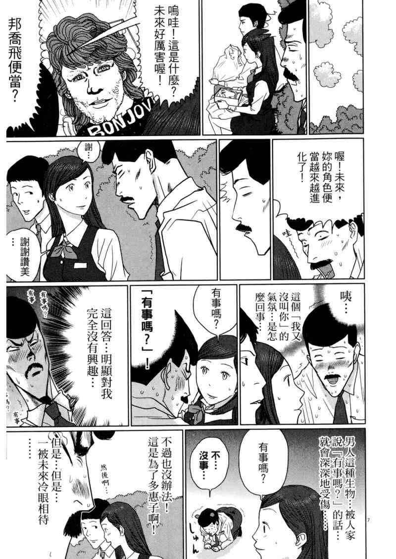 《老爸的第二春》漫画 03卷