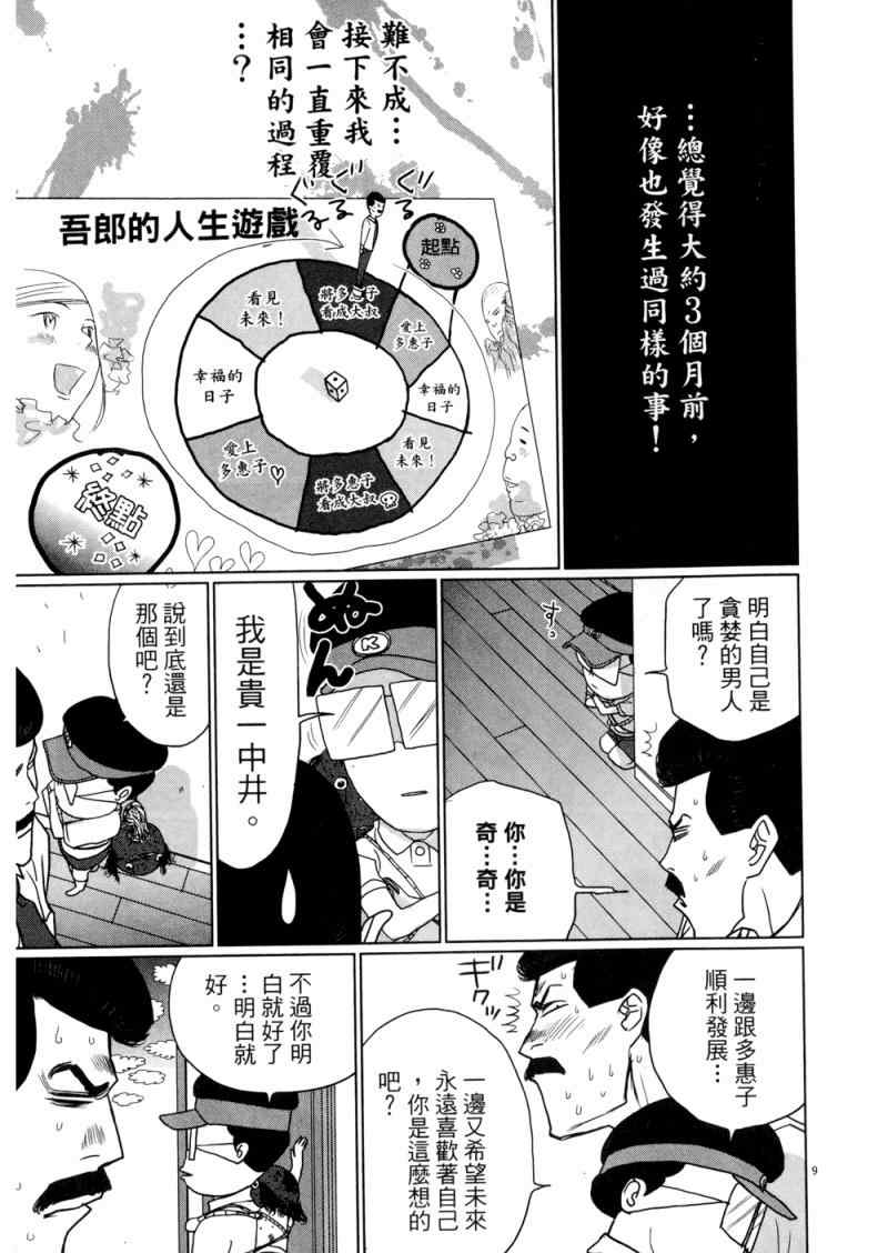 《老爸的第二春》漫画 03卷