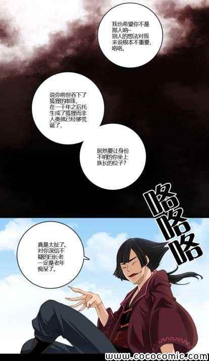 《千年九尾狐》漫画 016集