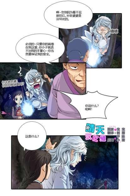 《千年九尾狐》漫画 001集