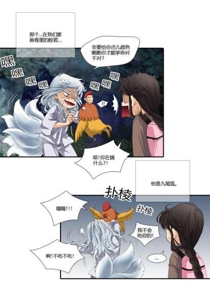 《千年九尾狐》漫画 001集