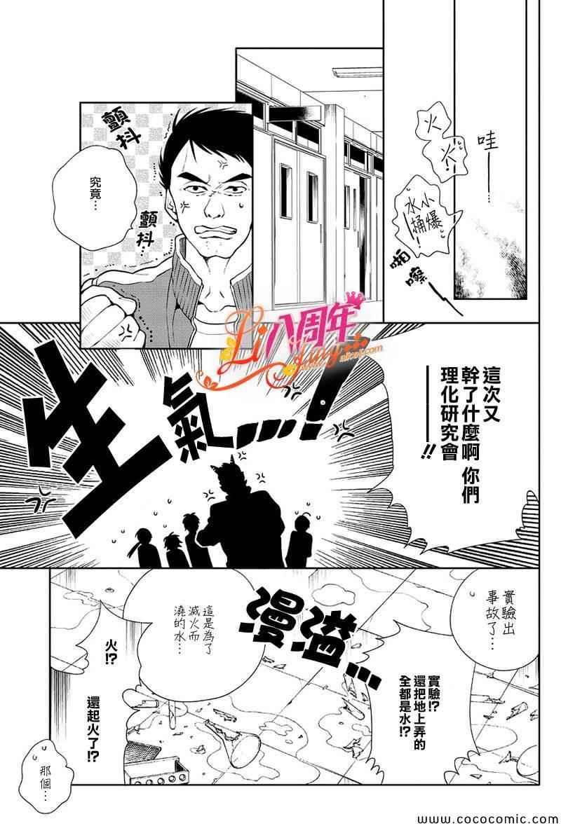 《理科男子》漫画 009集