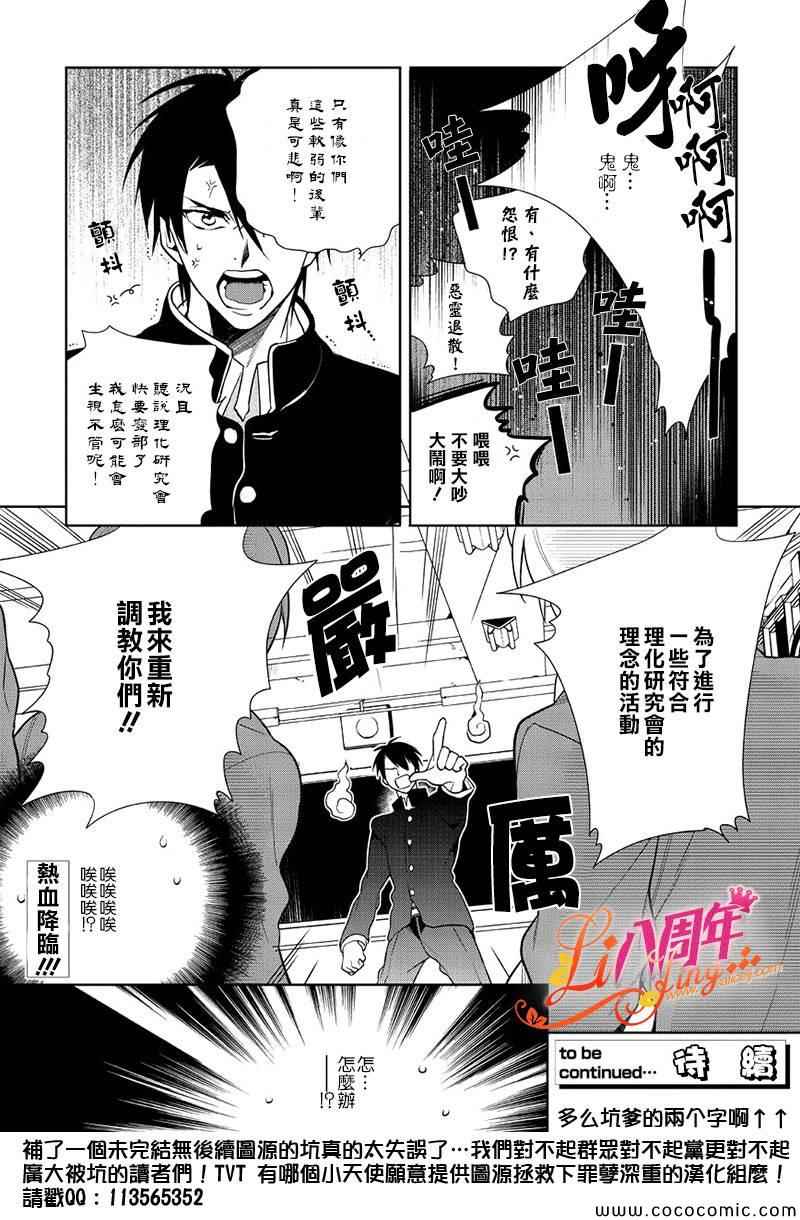 《理科男子》漫画 009集