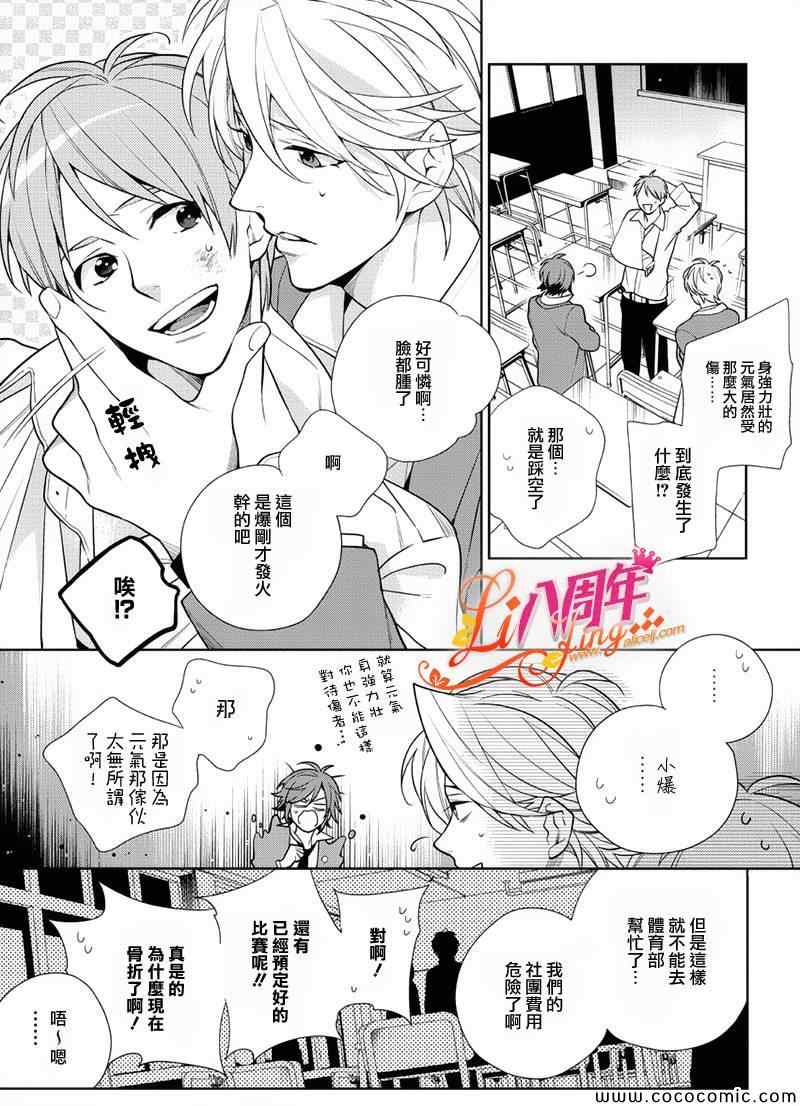 《理科男子》漫画 008集