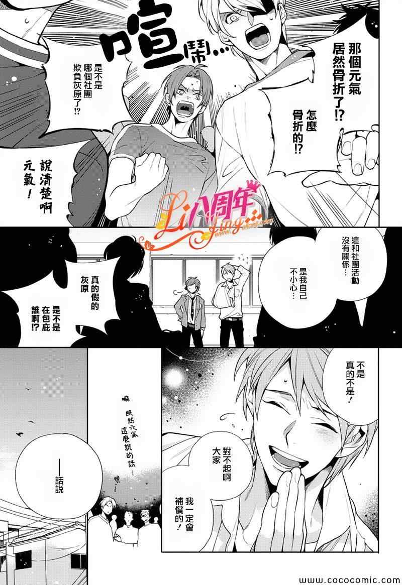 《理科男子》漫画 008集