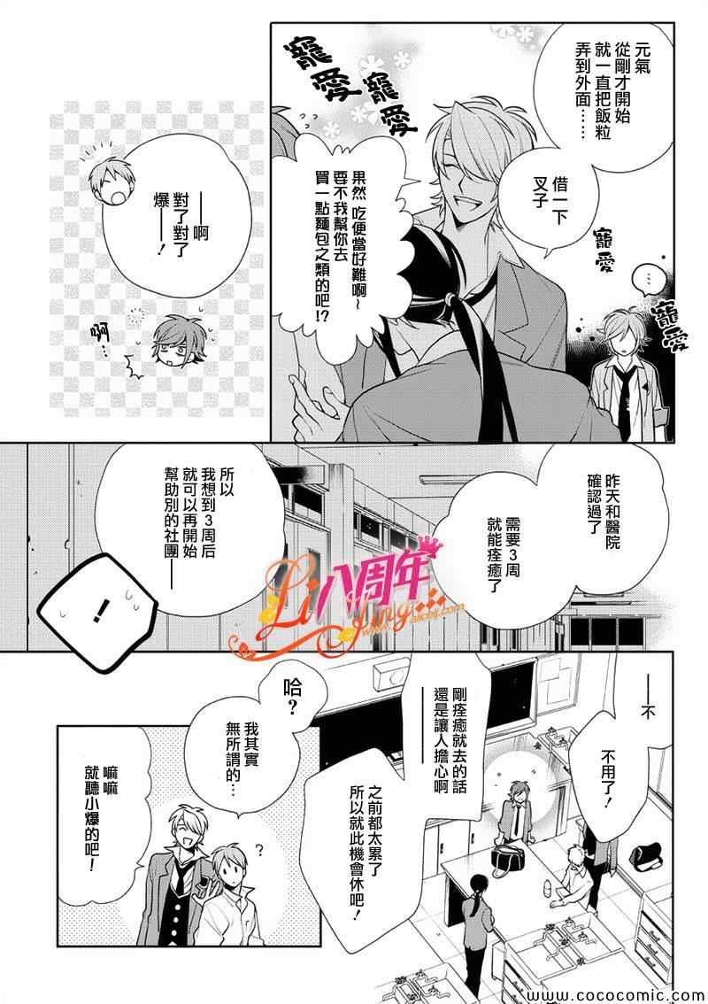 《理科男子》漫画 008集