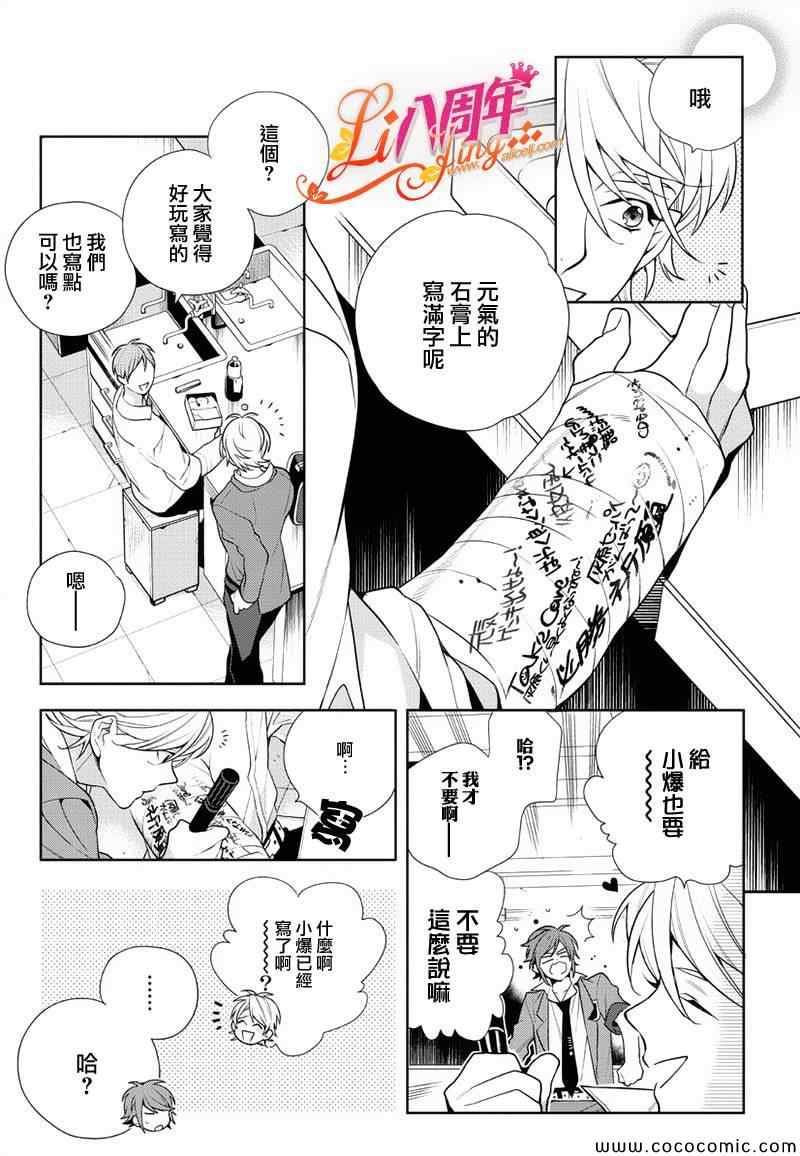 《理科男子》漫画 008集