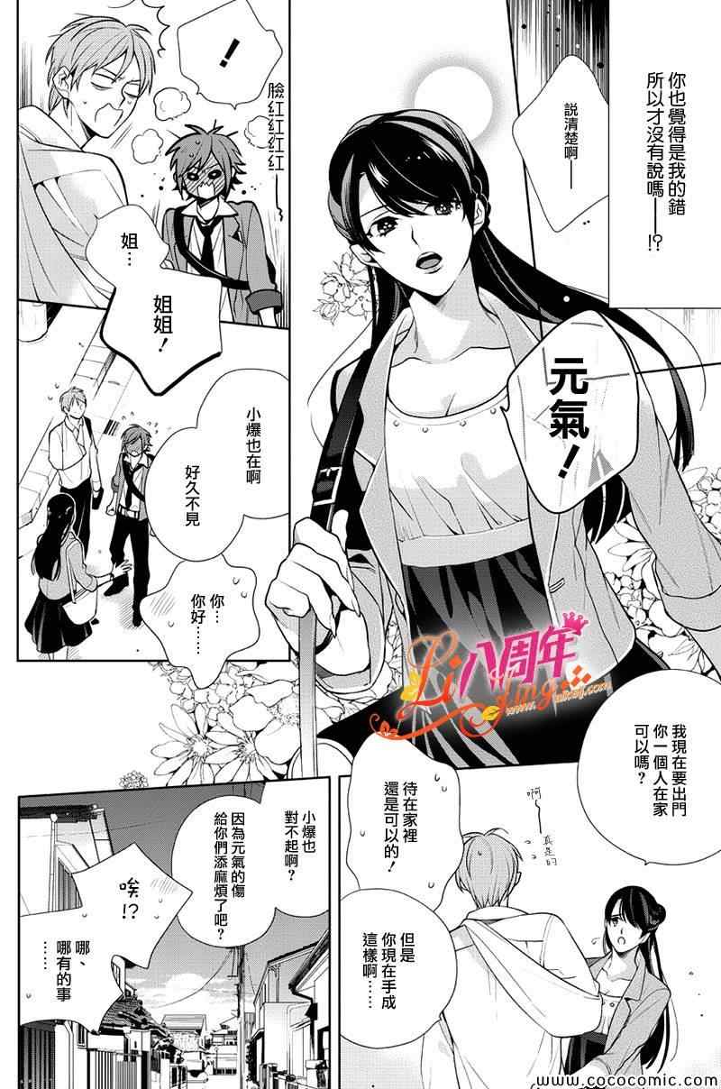 《理科男子》漫画 008集