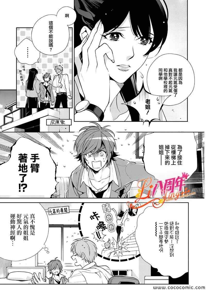 《理科男子》漫画 008集