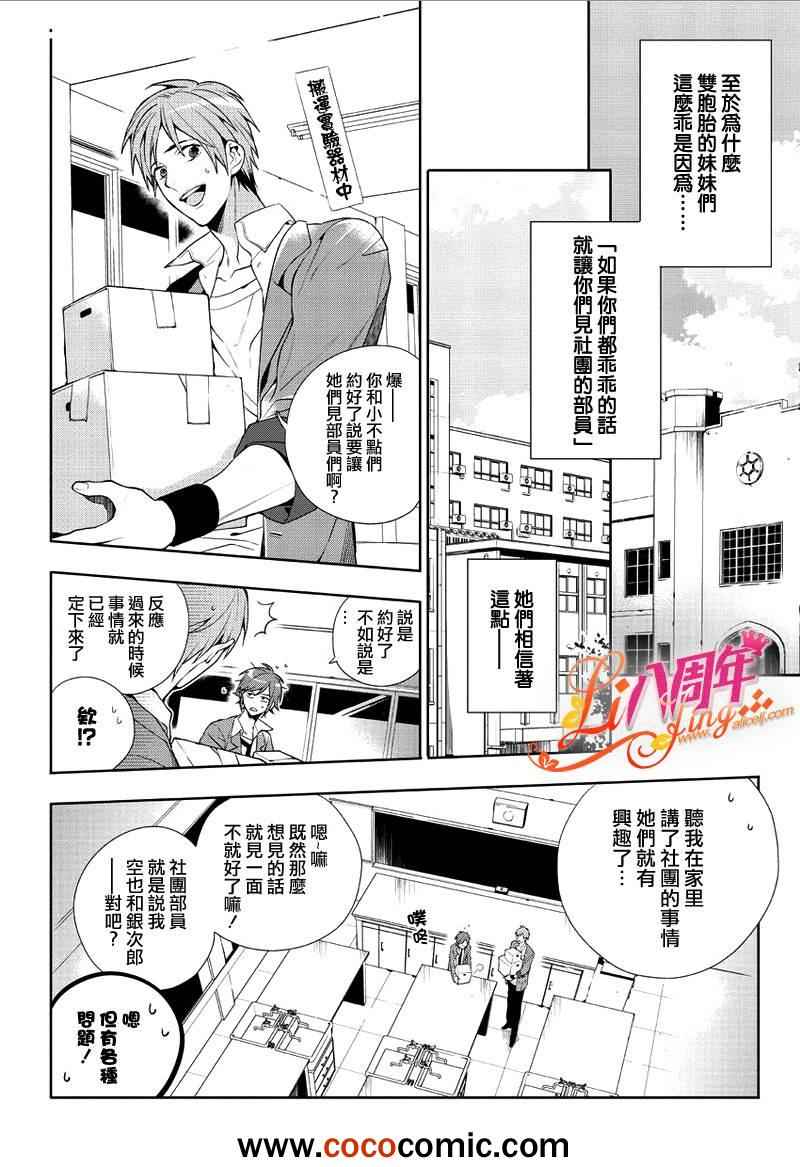 《理科男子》漫画 003集